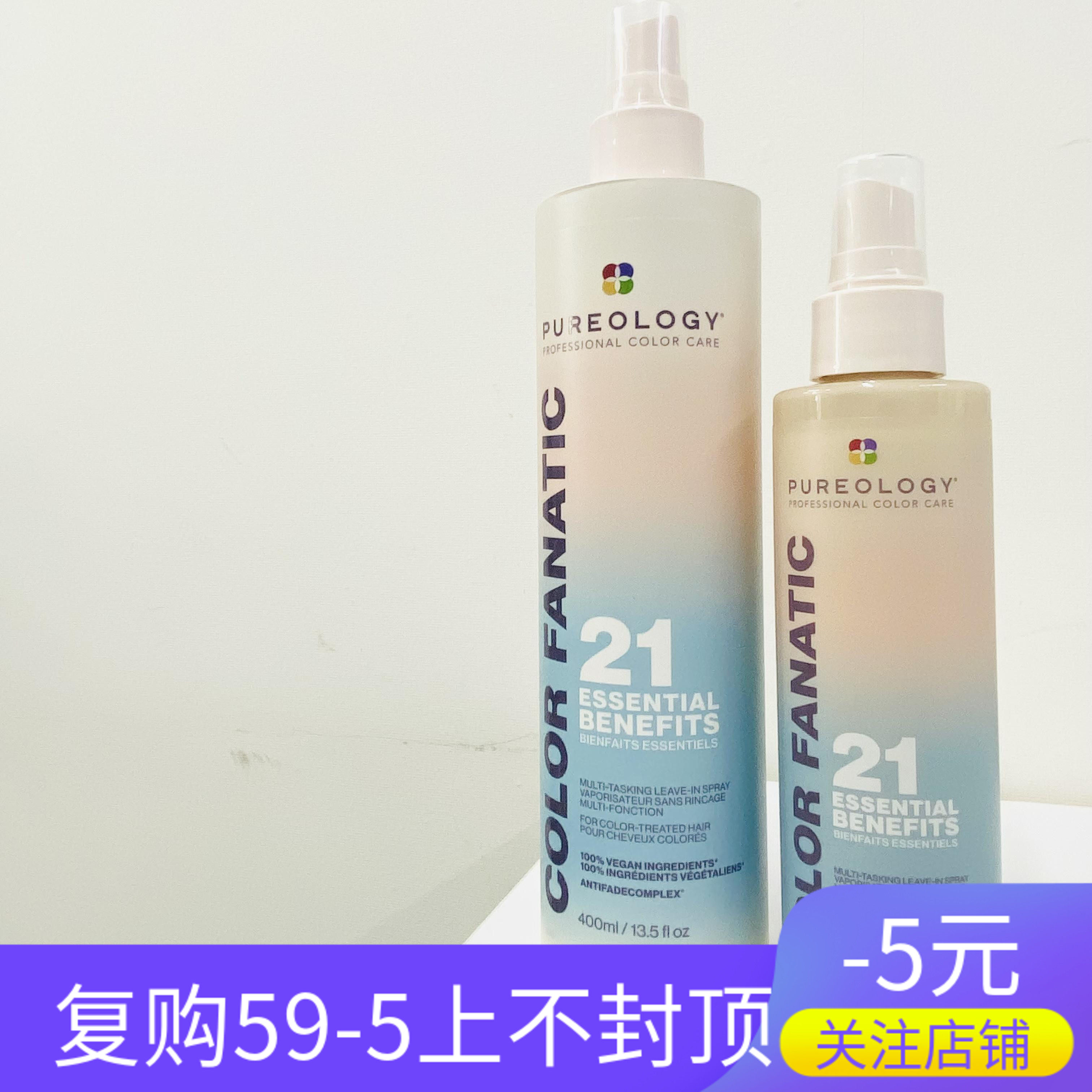 【保真】美国pureology普若绮色彩狂热多效护色喷雾200ml/400ml