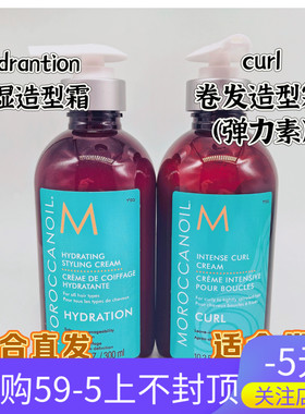 保真 摩洛哥curl卷发造型hydration保湿造型霜受损护卷弹力素