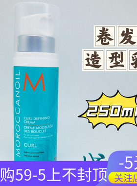 【保真】摩洛哥curl defining波浪卷发定型霜微卷造型乳弹力素