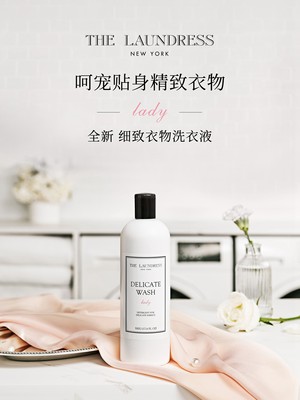 THELAUNDRESS细致衣物洗衣液