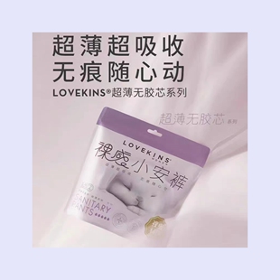 单品满赠沐歆lovekins经期裤姨妈巾安睡裤安全生理期卫生巾安心裤
