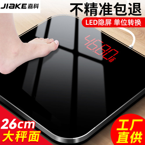 嘉科家用充电体重秤工厂直销