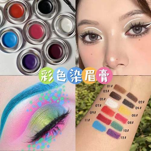 正品cos彩色眼线眉笔染眉膏白色蓝黄色紫色酒红脸部防水不掉色彩