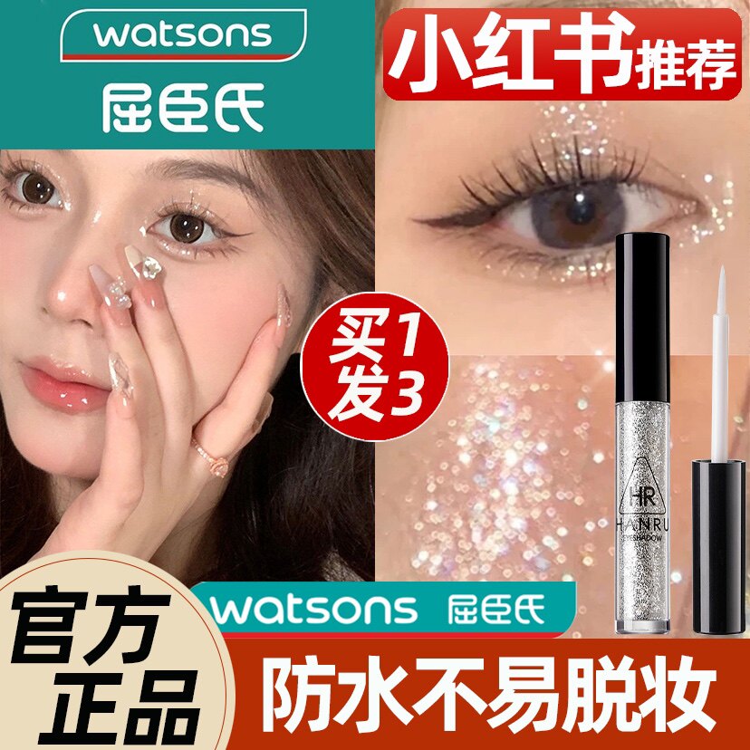 正品】液体眼影液细闪超闪珠光网红卧蚕提亮亮晶晶闪一滴泪闪粉亮