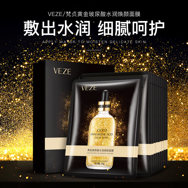 正品24k黄金玻尿酸面膜补水保湿滋润提亮肤色平衡水油贴片