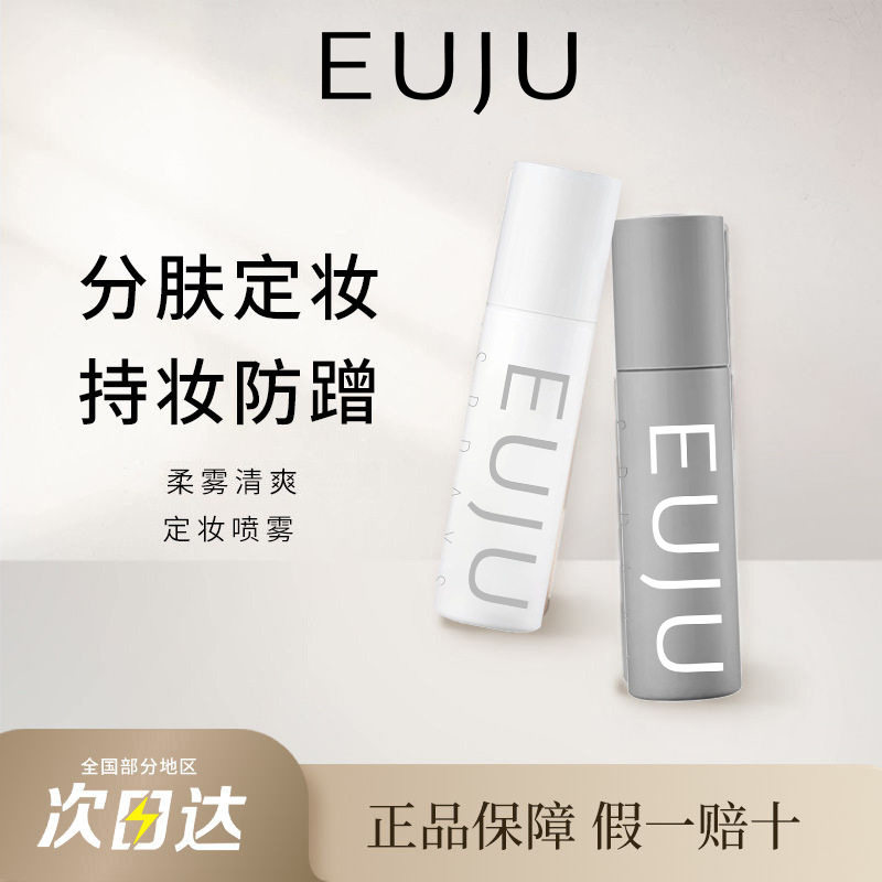 定妆喷雾快速成膜防水干皮油皮补水超细保湿小时持久24不脱妆