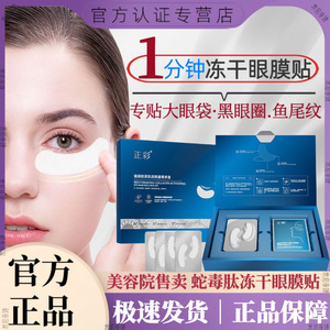 屈臣氏美容院胶原蛋白冻干眼膜贴眼贴片眼纹膜去淡化眼圈细纹紧致
