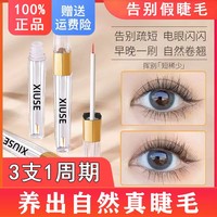 正品】XIUSE羞瑟羞澀眼睫毛增長液官網(wǎng)男女滋養(yǎng)眉毛營養(yǎng)精華液增