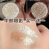网红同款 2022新款 牛郎眼影爆闪细闪银河碎钻亮 买一送一 屈臣氏