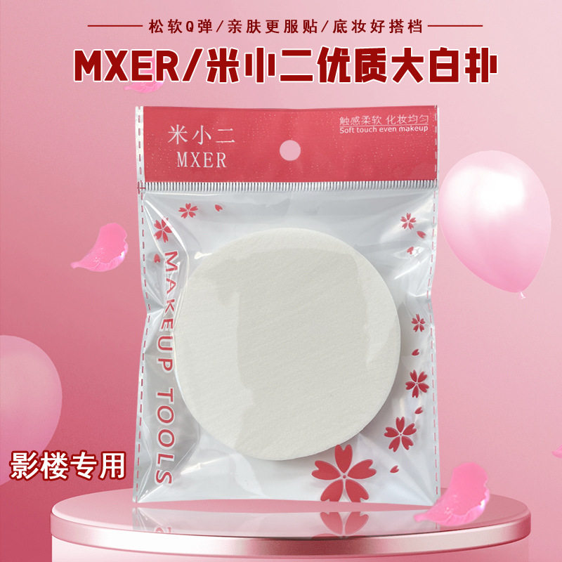 影楼大号圆形湿粉扑干湿两用海绵洗脸化妆细腻柔软气垫粉饼化妆棉