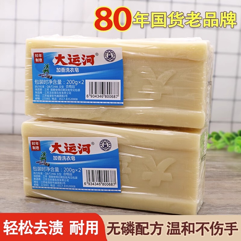 正品】大运河老肥皂天然无添加透明臭肥皂传统洗衣皂家用实惠装官