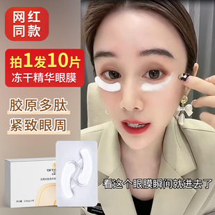 优碧丝胶原多肽冻干填充眼膜贴提拉紧致淡化细纹抗皱眼袋正品