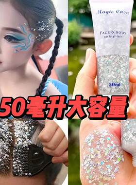 彩妆亮片啫喱人鱼之鳞脸部亮片
