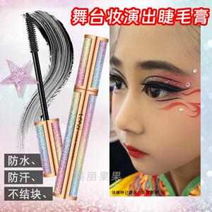 屈臣氏儿童舞台妆彩妆专用睫毛膏防水纤长卷翘节日表演加密持久自
