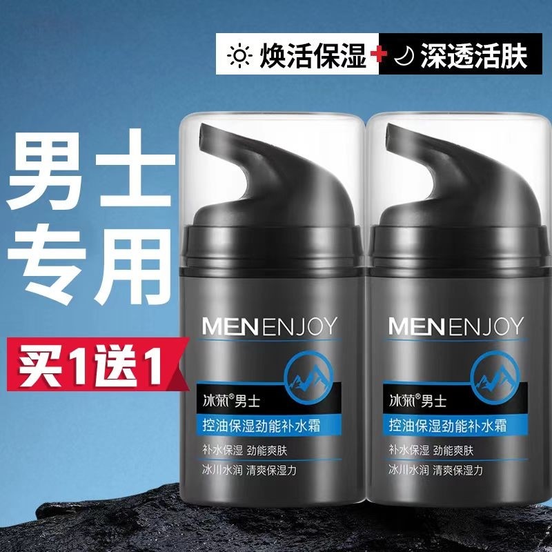 男士面霜秋冬季保湿霜紧致抗皱抗衰老正品