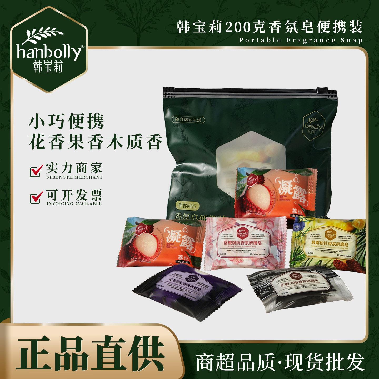随身便携香氛香皂迷你花香果木质香旅行装温和亲肤清洁全身小巧