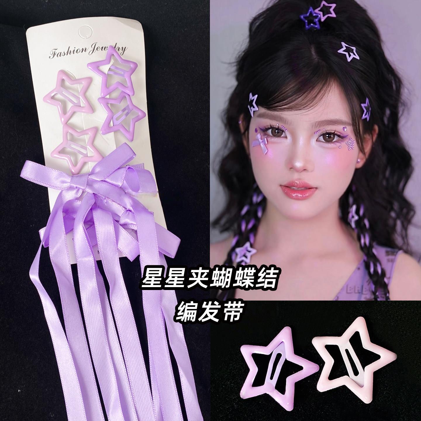 紫色发饰蝴蝶结发带编发丝带飘带彩绳张韶涵演唱会应援妆星星发夹