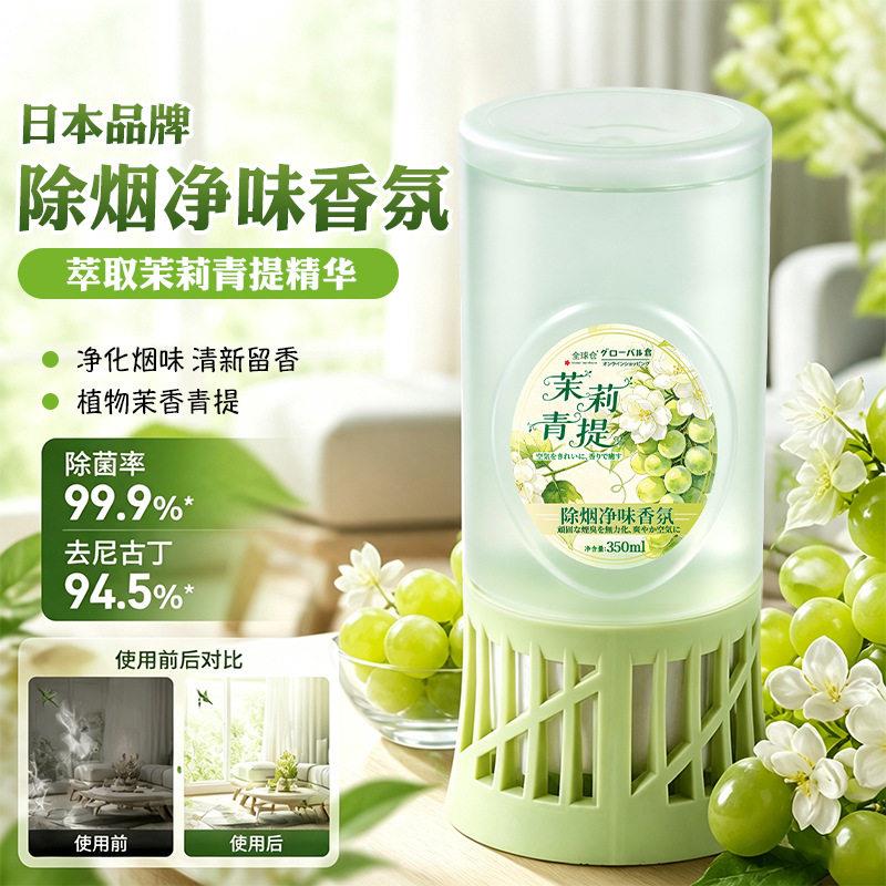 烟味香氛家用空气芳香剂茉莉青提香调清新留香家用无火香薰神器