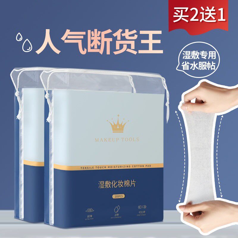 正品】木乃伊可拉伸湿敷棉片脸部水疗棉卸妆棉女敷脸专用化妆棉巾