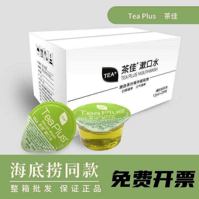 屈臣氏海底捞同款茶佳漱口水正品绿茶味整箱果冻杯火锅