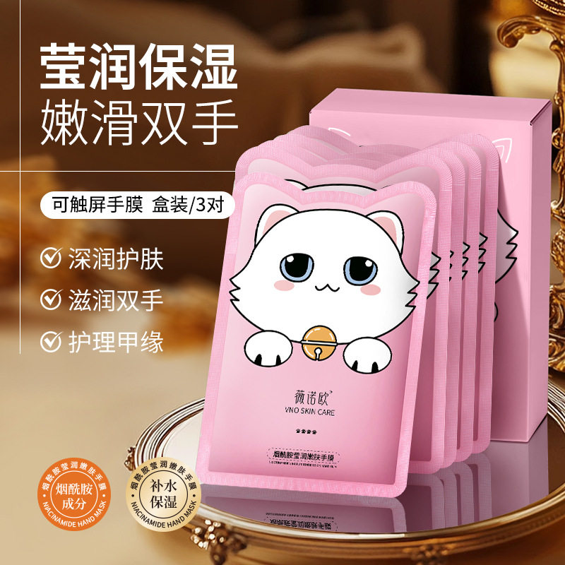 猫爪手膜白美嫩肤手套手摸护理细嫩双手细纹去死皮保湿补水