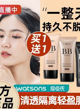 正品BB霜持久保湿遮瑕提亮肤色24小时不脱妆粉底液