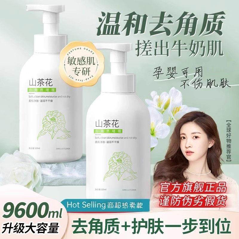 正品山茶花去角质面部女男脸部祛死皮清毛孔啫喱磨砂膏正品