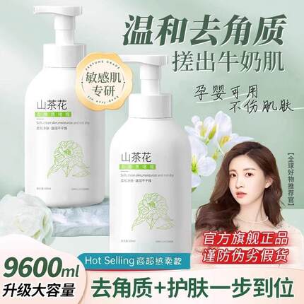 正品山茶花去角质面部女男脸部祛死皮清毛孔啫喱磨砂膏正品