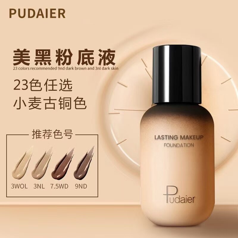 正品】小奶瓶粉底液欧美风小麦色遮瑕修容调色bb保湿黑人美妆裸妆