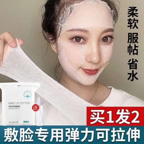 屈臣氏可拉伸木乃伊爽肤水湿敷巾化妆棉专用软膜敷面膜敷脸用纱布
