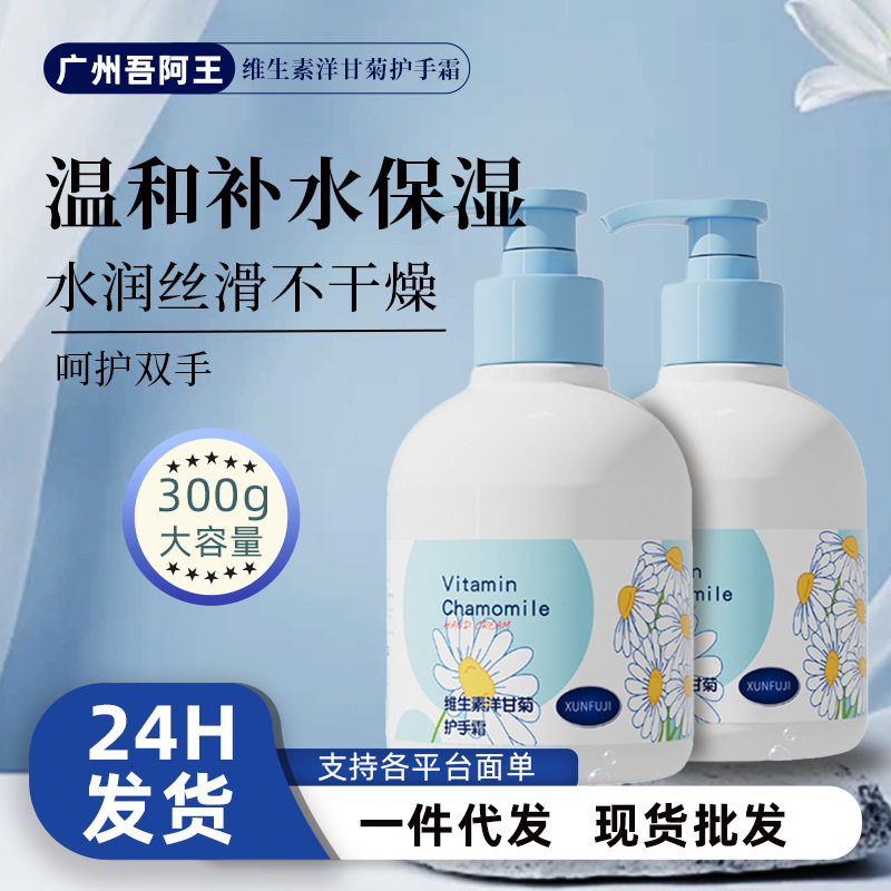 寻夫记洋甘菊超大容量护手霜