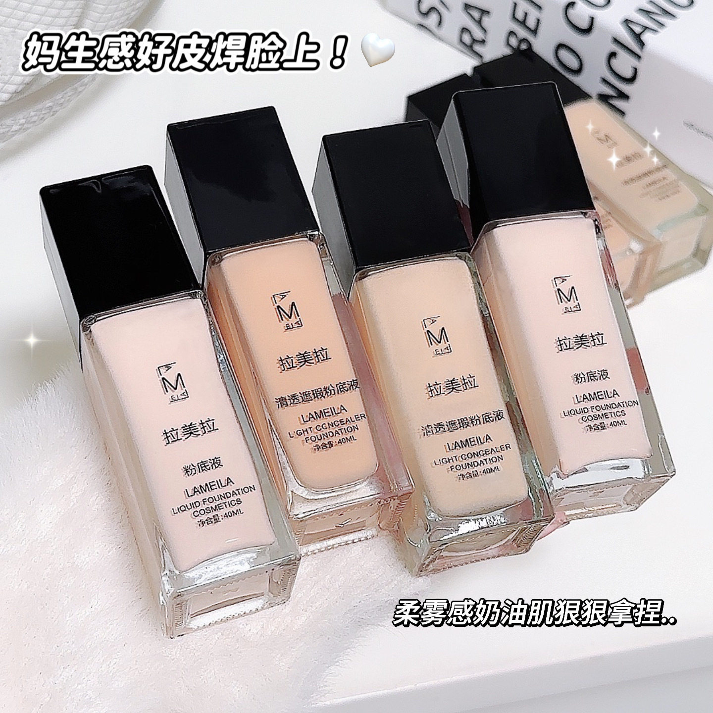 正品】拉美拉遮瑕粉底液BB霜隔离霜提亮肤色持久防水男女通用平价