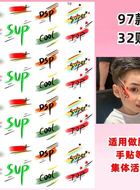 正品街舞脸贴舞台妆彩绘脸贴儿童化妆亮片闪粉女孩表演男孩架子鼓
