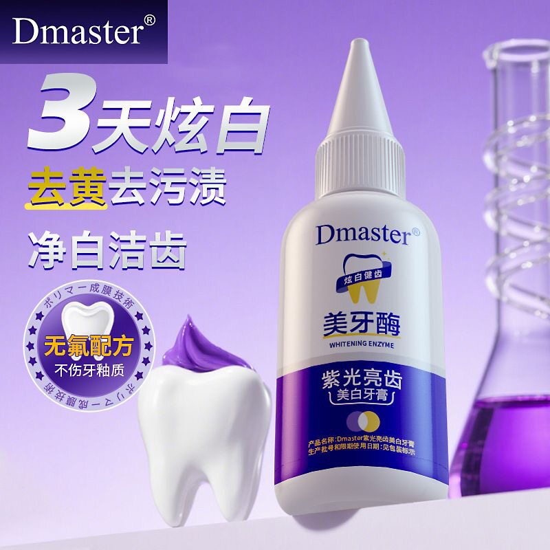 正品推荐紫光亮齿色修牙膏清新口气去污渍保护牙龈牙膏。