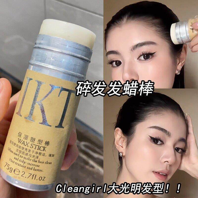 发蜡棒贴头皮发型碎发整理膏肯豆同款大光明梳理毛发定型炸毛打理