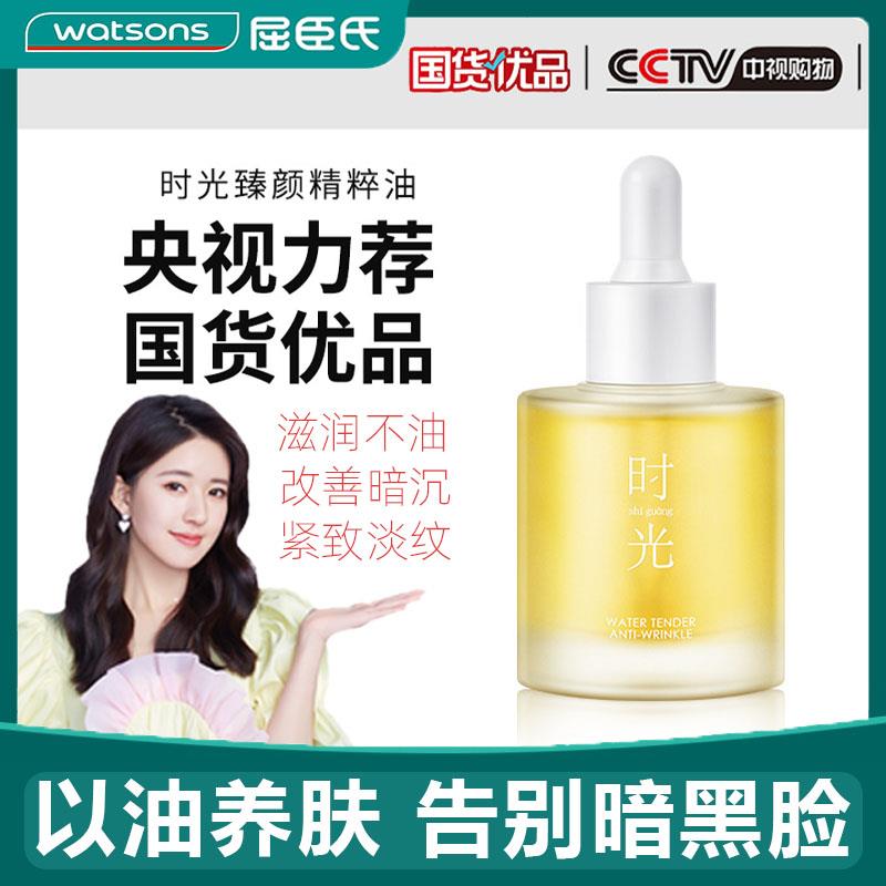 时光精粹护肤油非兰花精华油面部紧致抗皱干皮混油皮修护收缩毛孔