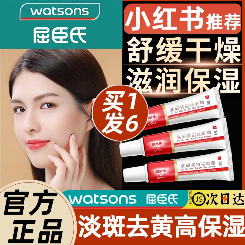 泊蝶烟酰胺肤研美白祛斑霜烟洗胺肤颜肌研祛黄褐斑老年斑去