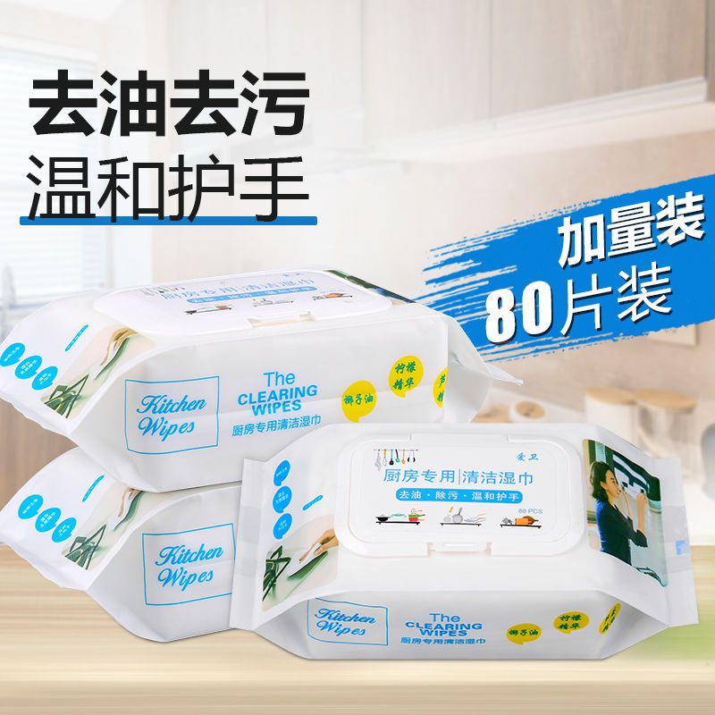 屈臣氏愛衛(wèi)廚房專用清潔濕巾強力去油去污 家用油煙機一擦干凈1包