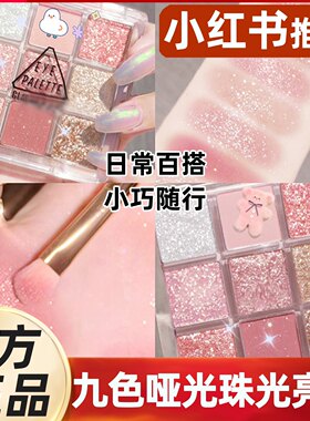 9色星空眼影盘九宫格眼影南瓜色橘棕色大地闪粉珠光哑光防水