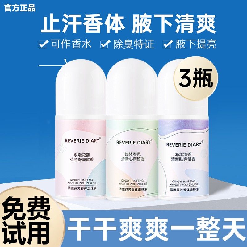 四氯羟铝锆止汗露香体滚珠液腋下手汗剂走珠除臭狐喷雾官方