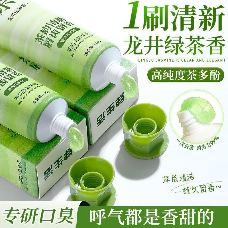 龙井绿茶香牙膏温和不刺激清新口气不伤牙齿口腔护理日常牙膏男女