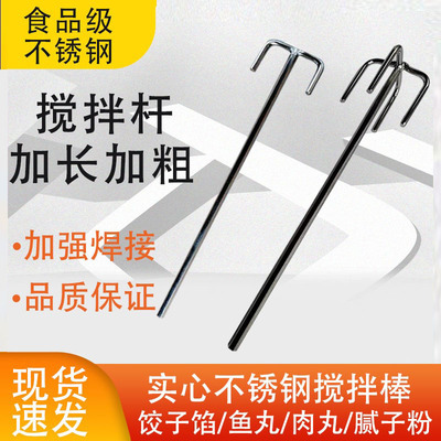 双山304食品级不锈钢搅拌棒肉馅上劲油漆涂料手枪钻飞机钻搅拌杆