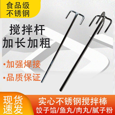 双山304食品级不锈钢搅拌棒肉馅上劲油漆涂料手枪钻飞机钻搅拌杆