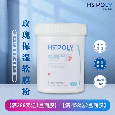 华桑葆骊玫瑰保湿软膜粉750g