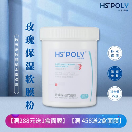 华桑葆骊玫瑰保湿软膜粉750g