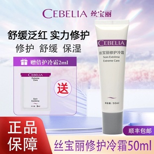 丝宝丽修护冷霜50ml激光术后恢复损伤舒缓敏感肌镇静保湿滋润面霜