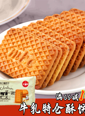 牛奶饼干整箱散装5斤特浓老式牛奶味小包装80后早餐酥性饼干零食