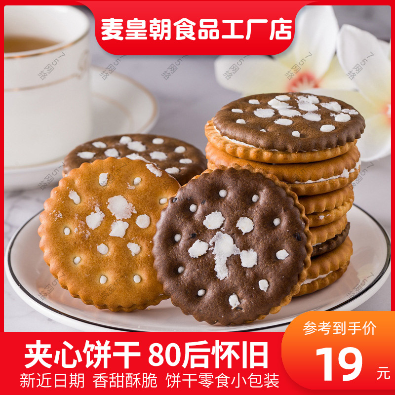 夹心饼干老式巧克力味