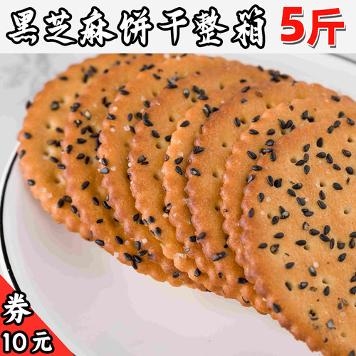 黑芝麻饼干整箱斤装老式薄脆