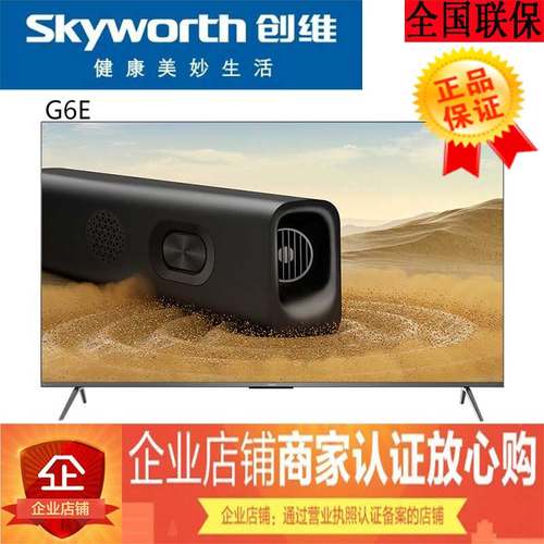 Skyworth/创维65G6E 75G6E 86G6E智能4K超高清平板全面屏电视-封面